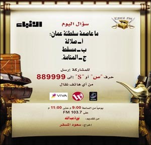 وزير الإعلام لأسرة «كنز FM»: بيَّض الله وجوهكم