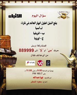 تنافس كبير بين «البنات والشباب» على جوائز «كنز F.M»