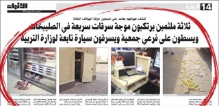 خبر الانباء الصادر بتاريخ 26 يوليو الماضي عن افراد العصابة الثلاثية