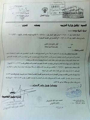 صورة من الانذار الذي وجهته المحكمة الى وكيلة وزارة التربية﻿