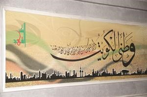 وطني الكويت سلمت للمجد﻿