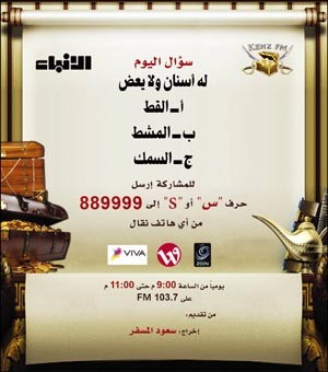 سحب «شفروليه» «كنز FM» الثانية الليلة