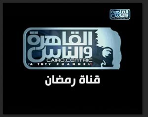 «القاهرة والناس» ترفض شرط «الزعيم»