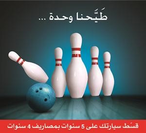 إقبال كبير وتجاوب استثنائي مع حملة «طيحنا وحدة» من «التسهيلات»