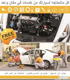 افحص سيارتك بالكامل مجاناً قبل السفر لدى «مراكز خدمة سبانه وزيت»