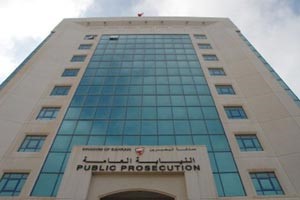 مبنى النيابة العامة البحرينية