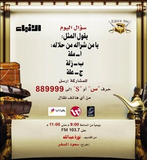 نورة عبدالله تضرب «الخشب» حتى لا «تحسد» الفائزين في «كنز FM»