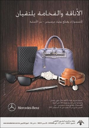 «البشر والكاظمي» تقدم خصماً خاصاً بـ  35% على إكسسوارات وقطع بوتيك «مرسيدس ـ بنز» خلال رمضان