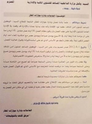 صورة زنكوغرافية عن الكتاب الذي رفع الى اللواء الشيخ احمد الخليفة﻿