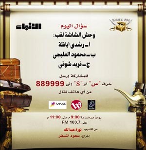 «شاليهات خليفة» تستحوذ على طلبات مستمعي «كنز FM»