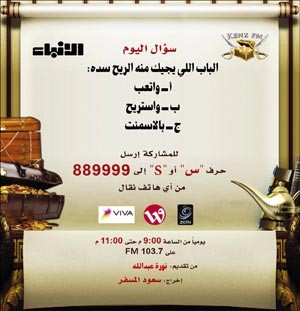 نورة عبدالله وعدت مستمعي «كنز FM» بجوائ‍ز عديدة الليلة