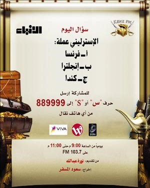 «عيدية» كنز FM لمستمعيه مفاجأة!