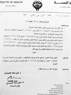 صورة زنكوغرافيا لقرار انهاء خدمات د ابراهيم العبدالهدي