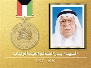 اللوحة التكريمية للعم بدر السالم رحمه الله اثناء تكريمه في غرفة التجارة