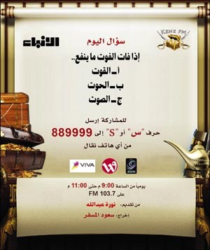 جوائز «كنز FM» في العيد لمستمعيه بآلاف الدولارات