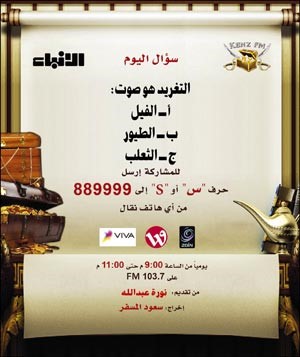 نورة تطالب مستمعي «كنز FM» بإرسال «مسجاتهم» للفوز بالسيارة الرابعة!