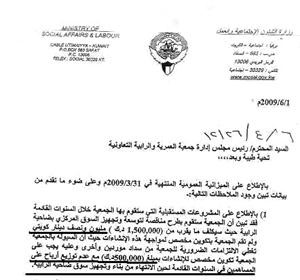 صورة زنكوغرافية عن كتاب وزارة الشؤون الذي الزم الجمعية بحجز الارباح وعدم توزيعها على المساهمين
