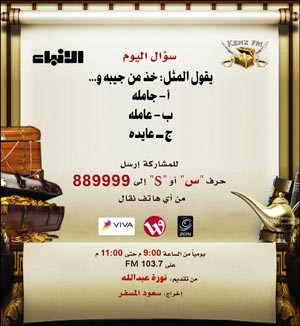 علي حيدر: جوائز «كنز FM» زادت من أجل المستمعين