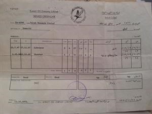 شهادة خدمة لصالح المعتوق من شركة نفط الكويت 