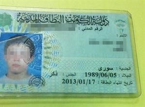 صورة البطاقة المدنية للمجني عليه﻿