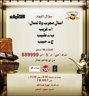 «كنز FM» يواصل تقديم جوائزه القيمة لمستمعيه