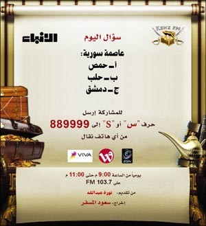 من سيفوز بـ «الشفروليه» الرابعة في «كنز FM»؟