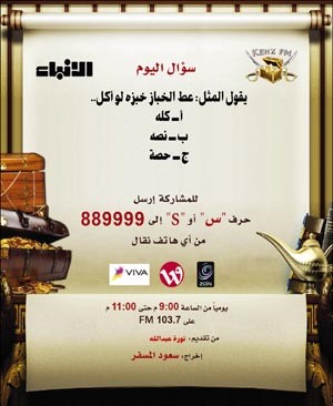 «كنز FM» يختتم حلقاته الليلة بمفاجآت وجوائز قيمة 