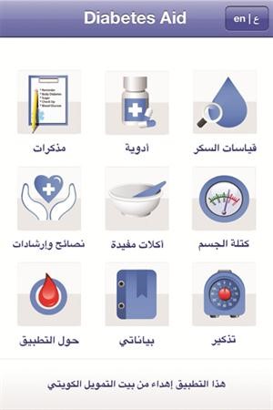 تطبيق بيتك للسكري على الايفون﻿