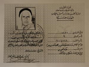 شهادة جنسية الوالد عبدالله عبدالعزيز محمد المديرس