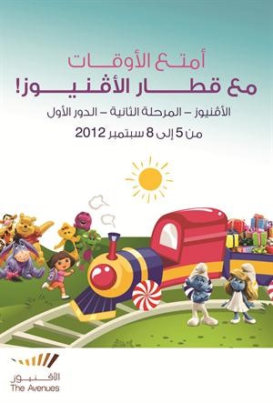 دعوة حضور قطار الافنيوز ﻿