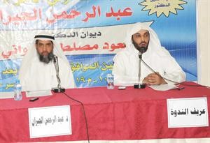 دعبدالرحمن الجيران خلال اللقاء﻿