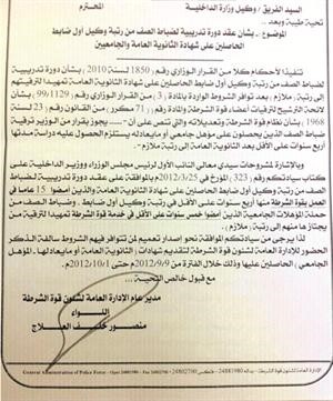 صورة لتعميم دورة الترقية