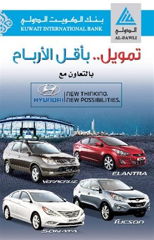 «الدولي» يمدد عروضه مع وكالة «هيونداي»