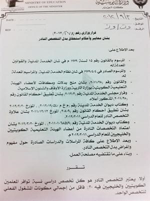 الحجرف اعتمد تعيين 130 معلماً ومعلمة «بدون» وقرار التخصص النادر بأثر رجعي 