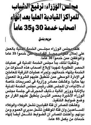 صورة من الخبر المنشور في الانباء بتاريخ 27 من الشهر الماضي﻿