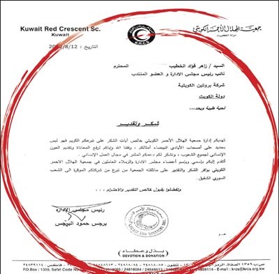 صورة من كتاب شكر وجهه برجس البرجس الى زاهر الخطيب