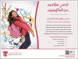 بروشور حملة مستشفى طيبة للتوعية بمخاطر الحقيبة المدرسية
