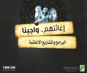 غلافا كتيبين من اخر اصدارات الهيئة الخيرية الاسلامية تم توزيعهما امس في الحفل