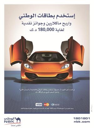 بوستر حملة الوطني الصيفية﻿
