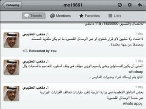 جانب من تغريدات متعب العتيبي﻿
