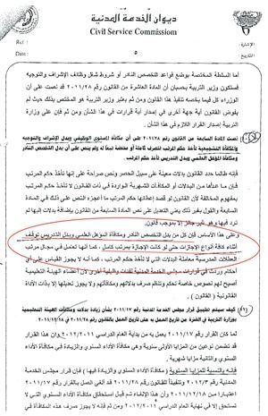 صورة من مذكرة ديوان الخدمة المدنية ويتضح فيها النص بالخصم من راتب المعلم عند خروجه في اي اجازة
