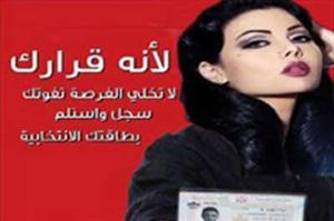 الاعلان الترويجي للانتخابات﻿