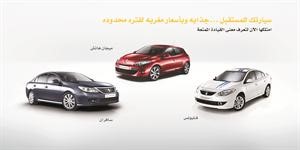 «عبدالمحسن عبدالعزيز البابطين» تطلق عروض سيارات «رينو» لفترة محدودة
