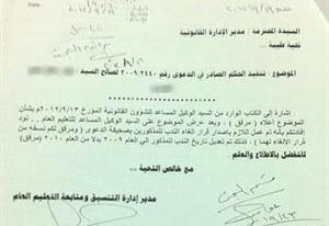 صورة من قرار الادارة القانونية الذي يثبت عدم تطبيق الحكم القضائي بكل ما فيه﻿
