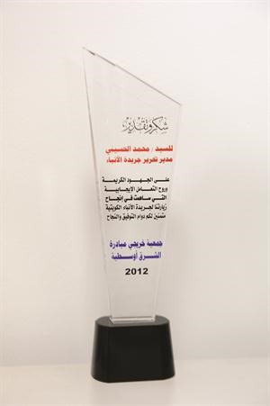 الدرع الذي اهداه الوفد لمدير التحرير الزميل محمد الحسيني﻿