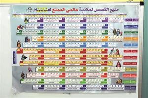 منهج القصص لمكتبة عالمي ممتع