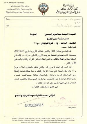 كتاب شكر من الوتيد