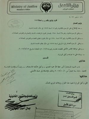 صورة من قرار تعيين العنزي﻿
