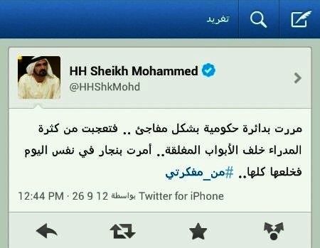 تغريدة محمد بن راشد ال مكتوم حول خلع أبواب المدراء تشعل «تويتر»