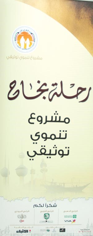 بوستر يضم اسماء وشعارات الشركات الداعمة للمشروع سالم الشمري